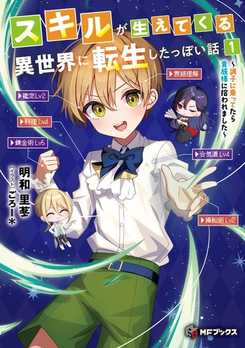 MFブックス2025年7月刊の特典情報 | KADOKAWA
