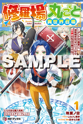 MFブックス2025年8月刊の特典情報 | KADOKAWA