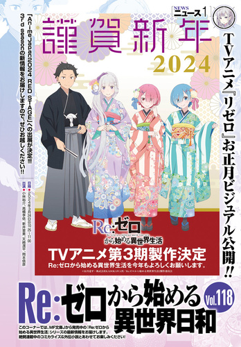 月刊コミックアライブ2024年3月号好評発売中！ | KADOKAWA