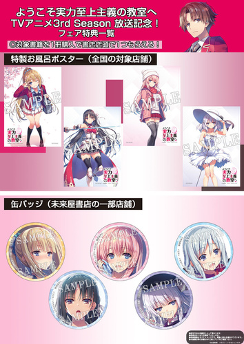 よう実】TVアニメ3期放送記念フェア開催！【お風呂ポスターや缶バッジ