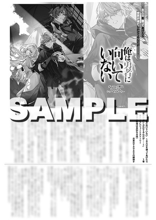 MFブックス2025年8月刊の特典情報 | KADOKAWA