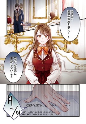特報！ コミカライズ連載開始!!『蜂蜜令嬢の契約結婚 雇われ妻に甘い恋