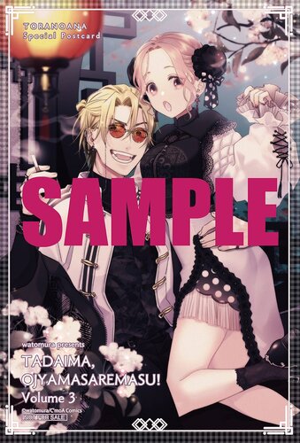 ただいま、おじゃまされます！③巻 書店特典画像公開！ | KADOKAWA