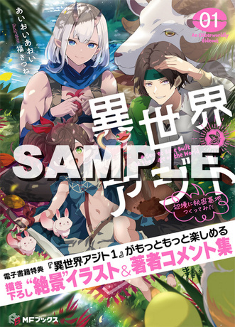MFブックス2025年8月刊の特典情報 | KADOKAWA