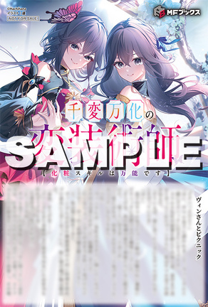 MFブックス2025年6月刊の特典情報 | KADOKAWA