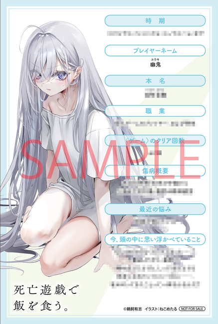 死亡遊戯で飯を食う。』6巻発売記念フェア開催！ | KADOKAWA