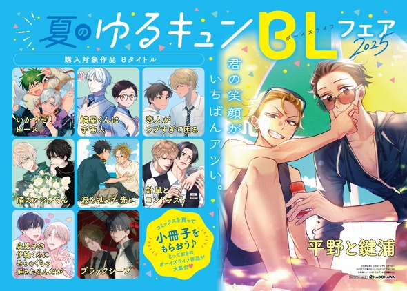 BL漫画　30冊セットF 特典情報】ゆるキュンBLフェア／描き下ろし小冊子がもらえる!!（配布
