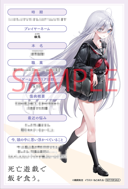 死亡遊戯で飯を食う。』6巻発売記念フェア開催！ | KADOKAWA