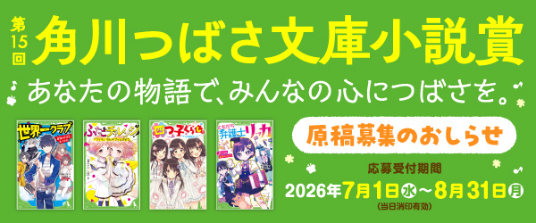 つばさ小説賞