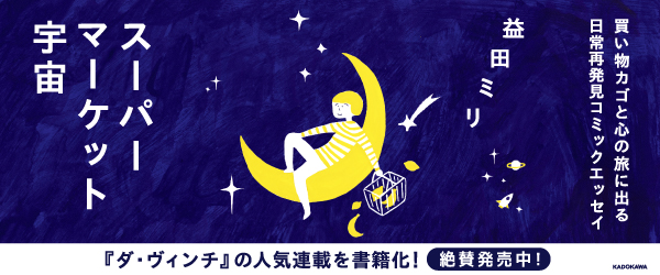 スーパーマーケット宇宙