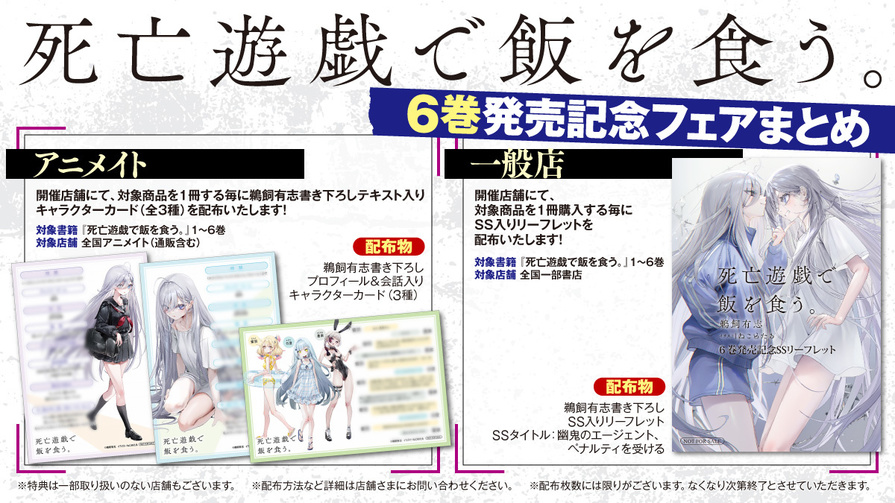 死亡遊戯で飯を食う。』6巻発売記念フェア開催！ | KADOKAWA