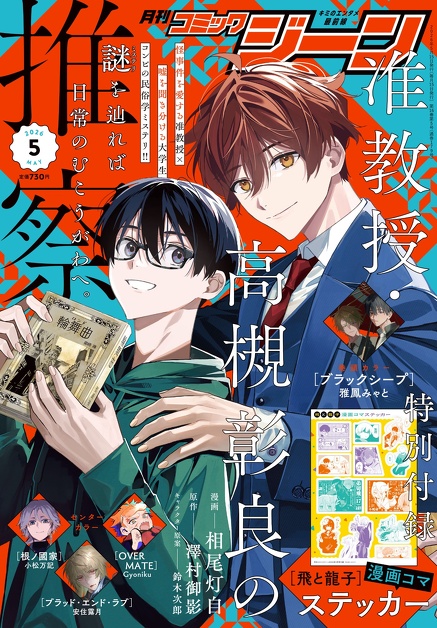 ジーン5月号、本日発売!! | KADOKAWA