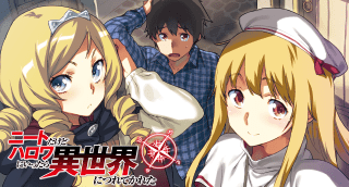 	ニートだけどハロワにいったら異世界につれてかれた	
