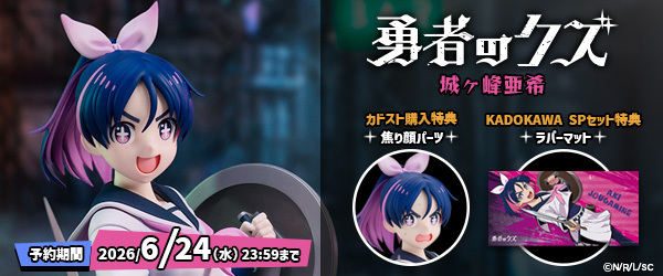 勇者のクズ   城ヶ峰亜希