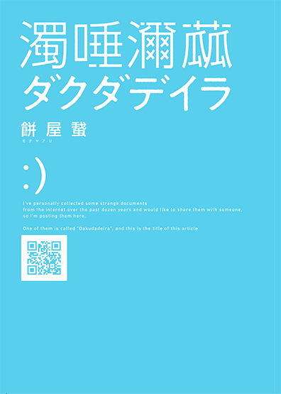 ダクダデイラ（餅屋蛾）表紙