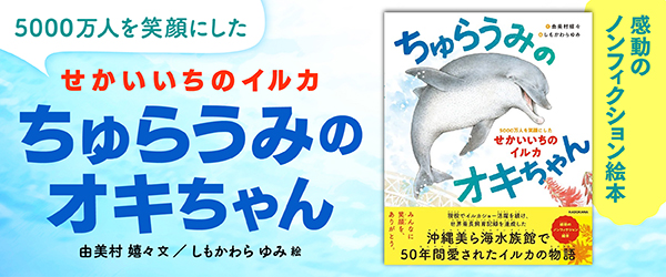 ちゅらうみのオキちゃん