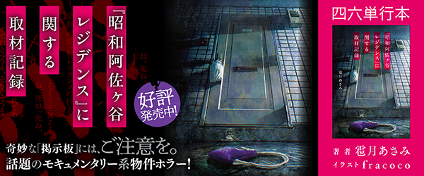 『昭和阿佐ヶ谷レジデンス』に関する取材記録