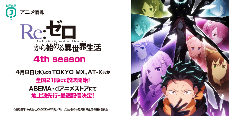 Re:ゼロ