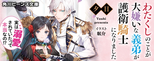 わたくしのことが大嫌いな義弟が護衛騎士になりました