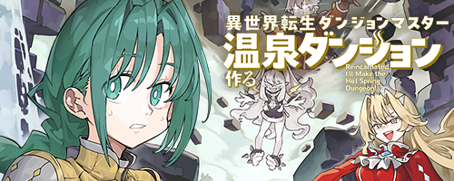 温泉ダンジョン