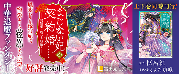 まじない妃の契約婚 上