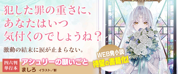 アシュリーの願いごと