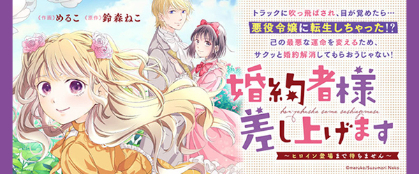 婚約者様差し上げます