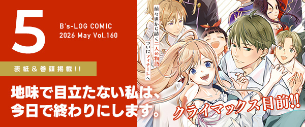 B's-LOG COMICS | KADOKAWA