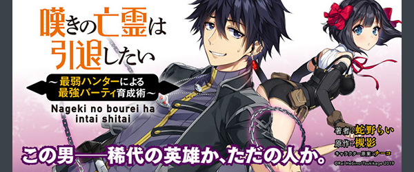 嘆きの亡霊は引退したい