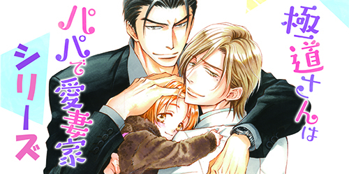 極道さんシリーズ