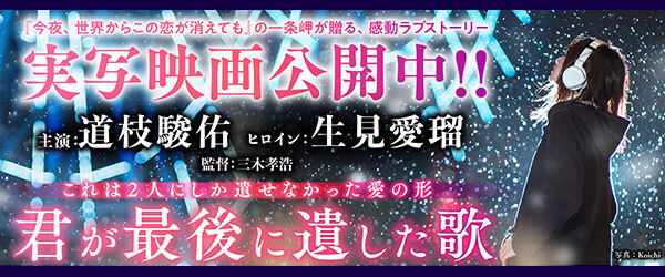 君が最後に残した歌映画