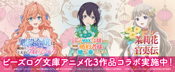 アニメ化3作品合同施策