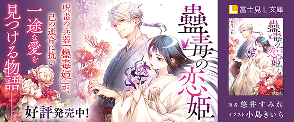 蠱毒の恋姫