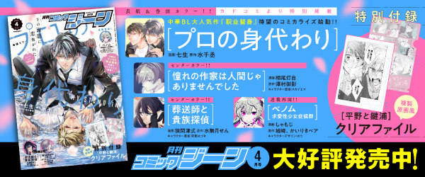 ジーン26年4月号