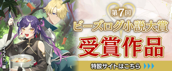第7回小説大賞受賞作品