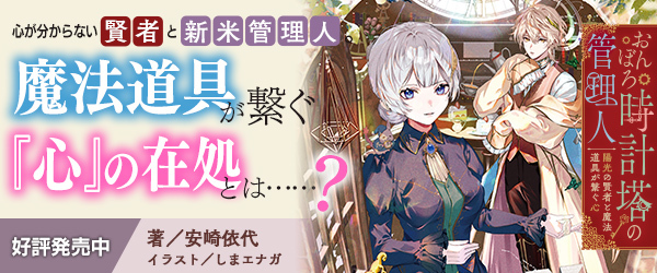 おんぼろ時計塔の管理人