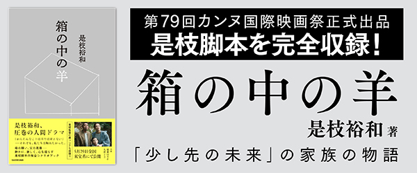 箱の中の羊