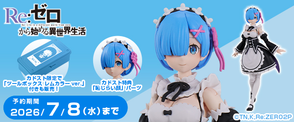カドプラ_Re:ゼロ_レム