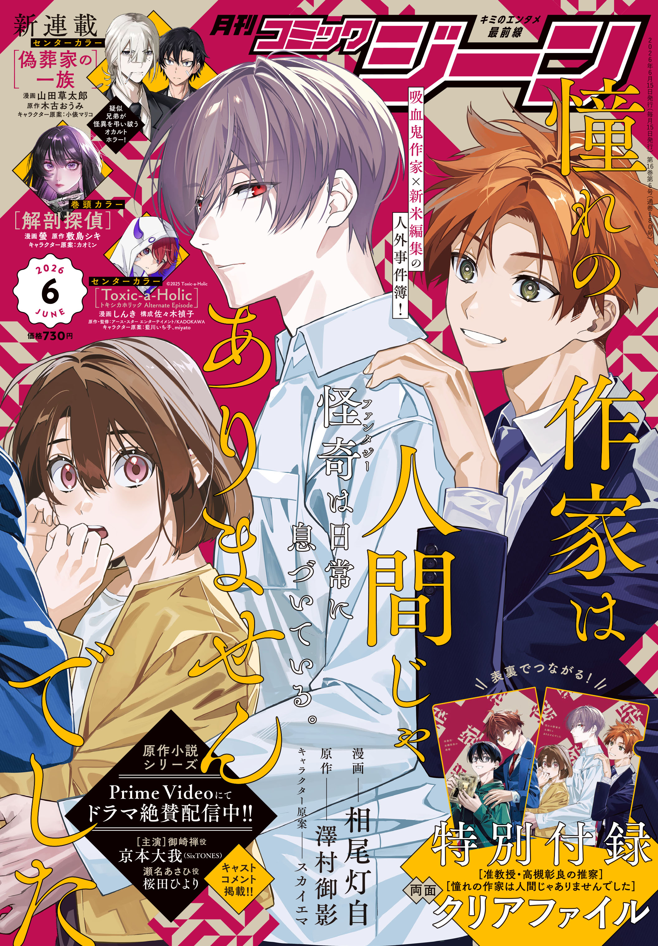 月刊コミックジーン 2026年6月号』が2026年5月15日（金）に発売