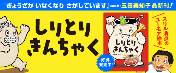 しりとりきんちゃく