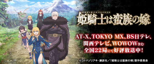 姫騎士は蛮族の嫁