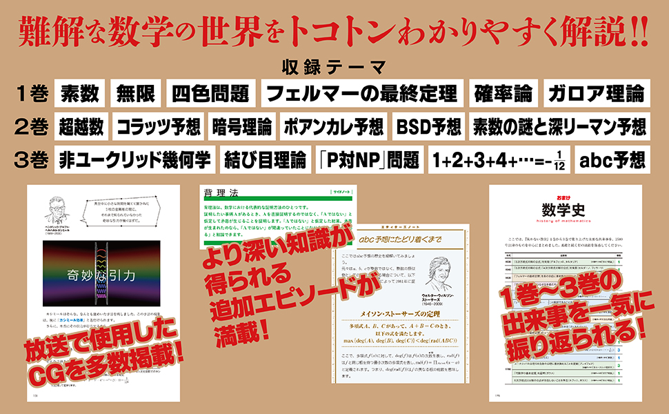 笑わない数学3」NHK「笑わない数学」制作班 [生活・実用書] - KADOKAWA