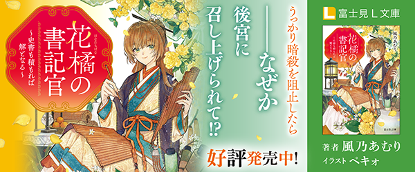 富士見L文庫 | KADOKAWA