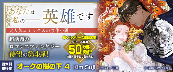 6月新作バナーオーク4
