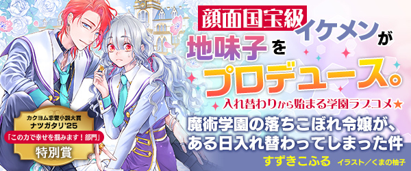 6月新作バナー落ちこぼれ令嬢