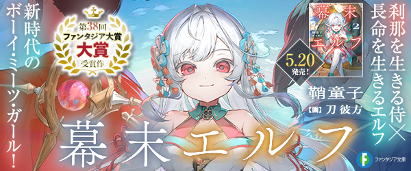 幕末エルフ2