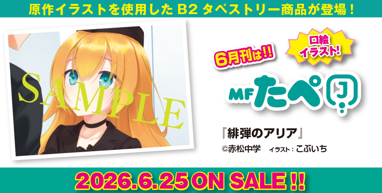 5月分たぺJバナー
