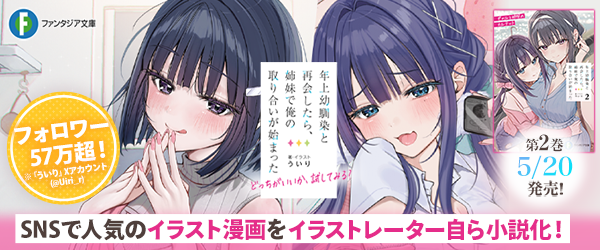 年上幼馴染と再会したら、姉妹で俺の取り合いが始まった２ ギャルと姉妹のカルテット