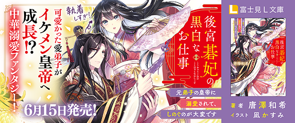 後宮碁妃の黒白なお仕事 元弟子の皇帝に溺愛されて、しのぐのが大変です