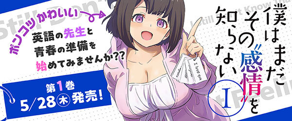 僕はまだその“感情”を知らない